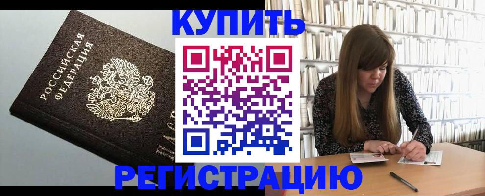 прописка регистрация в Крымске
