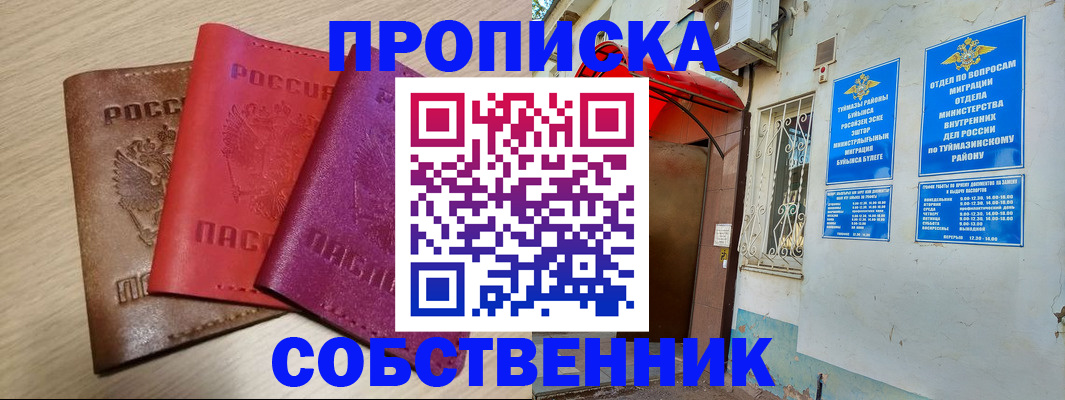 прописка штамп в Крымске
