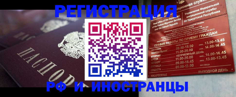 временная регистрация адрес в Крымске